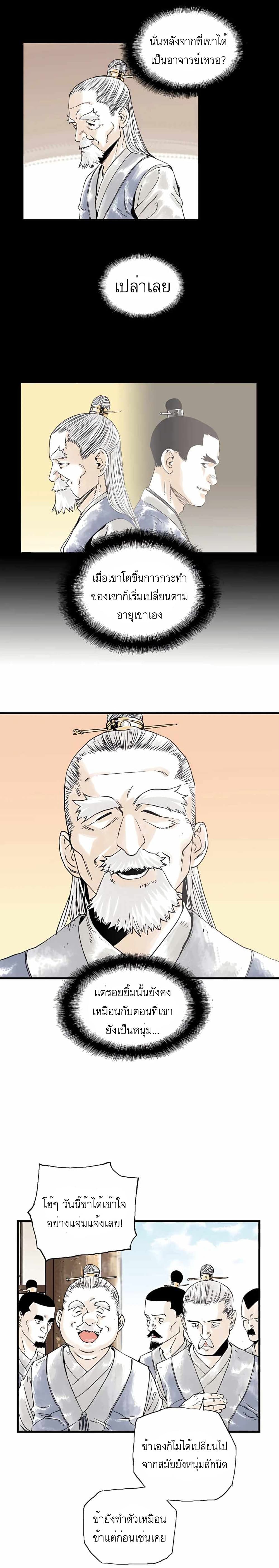 Demonic Master of Mount Kunlun ตอนที่ 5 (5)